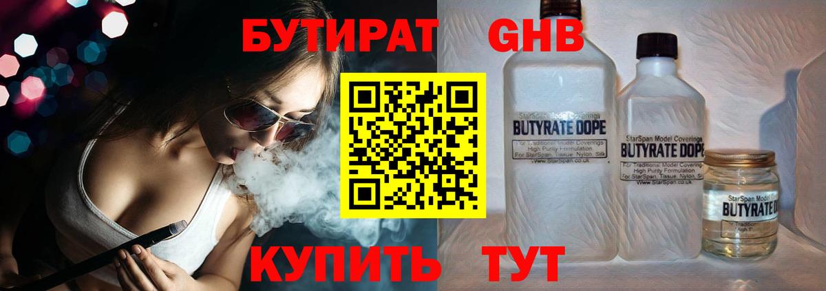 Бутират оксана Зеленогорск